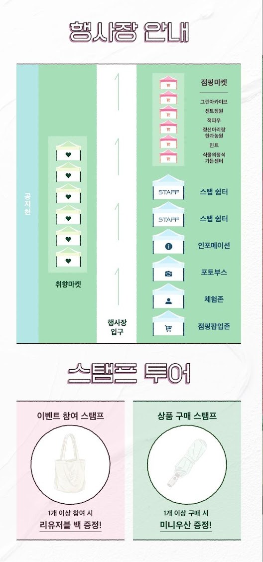행사장 안내도와 스탬프 투어 안내 — 이벤트 참여 시 리유저블 백, 상품 구매 시 미니우산 (공지천 호수축제 리플릿)